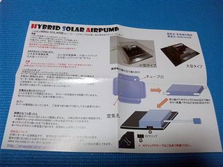 ミジンコ繁殖の新兵器 ソーラーエアーポンプ 投入